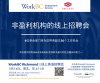 WorkBC Richmond 线上招聘会为您带来超20个工作岗位